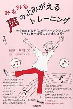 Amazon.co.jp: みるみる声のよみがえるトレ-ニング: 舌を動かし